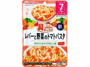 和光堂 具たっぷり レバーと野菜のトマトパスタ 80g