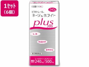 【第3類医薬品】薬)日本ビタミン化学 ビタトレール ネージュホワイトプラス 240錠×6個