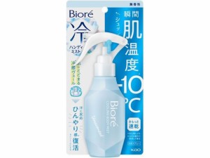 KAO ビオレ 冷ハンディミスト 無香性 120mL