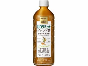 キリンビバレッジ キリン×ファンケルカロリミットブレンド茶 600ml