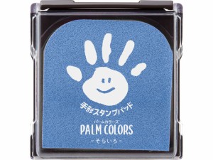 シヤチハタ 手形スタンプパッド PALM COLORS そらいろ