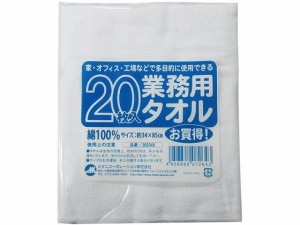 ミタニコーポレーション 業務用タオル 20枚組 265049