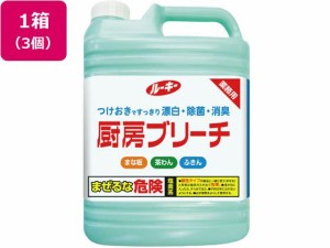 第一石鹸/ルーキー 厨房ブリーチ 5kg×3個