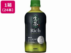 キリンビバレッジ キリン 生茶 リッチ 400ml 24本