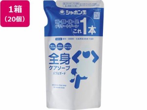 シャボン玉販売/全身ケアソープ バブルガード 詰替 470ML×20個