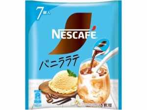 ネスレ ネスカフェ ポーション バニララテ 7個