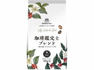 ウエシマコーヒー 珈琲鑑定士ブレンド (豆) 300g