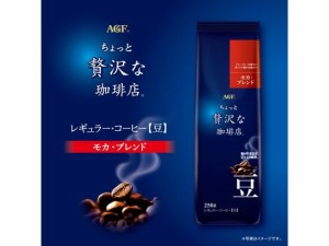 AGF ちょっと贅沢な珈琲店 モカ・ブレンド 250g 豆