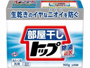 ライオン 部屋干しトップ除菌EX 本体900g