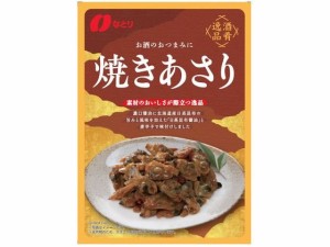 なとり 酒肴逸品 焼きあさり 49g