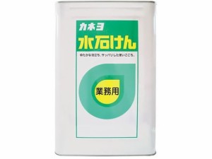 カネヨ石鹸/カネヨ水石けん 18L