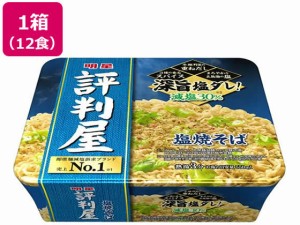 明星食品 評判屋 塩焼そば 104g×12食