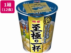 明星食品 至極の一杯 塩ラーメン 65g×12食