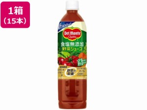 デルモンテ 食塩無添加 野菜ジュース 800ml×15本