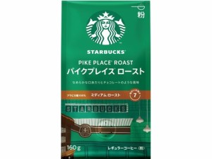 ネスレ スターバックス コーヒー パイクプレイス ロースト 160g