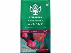 ネスレ スターバックス コーヒー カフェ ベロナ 140g