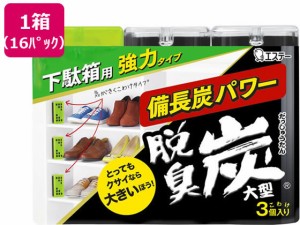 エステー/脱臭炭 こわけ 下駄箱用 大型 3個×16パック