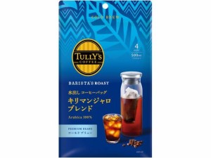 伊藤園 TULLY’S COFFEE 水出しコーヒー キリマンジャロブレント4袋