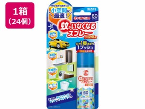 金鳥/蚊がいなくなるスプレー 小空間 60回 無香x24個