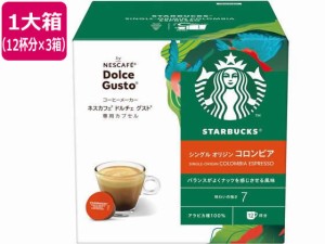 ネスレ スターバックス コロンビア ドルチェ グスト カプセル 12杯分×3