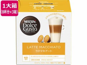 ネスレ ネスカフェ ドルチェ グスト 専用カプセル ラテマキアート 8杯分×3箱