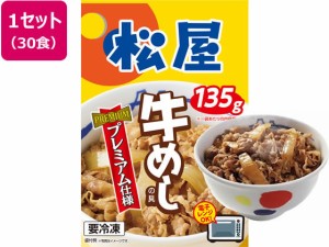 松屋フーズ 松屋牛めしの具 プレミアム仕様 30袋