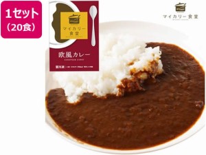 松屋フーズ/マイカリー食堂 欧風カレー 20個セット