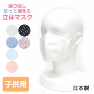 衣類職人のハンドメイド 布マスク 子供用 キッズ 小さめ 繰り返し使える 調節可能 ガーゼマスク 日本製 予防 対策