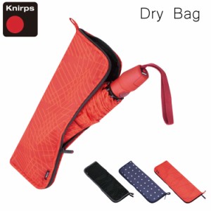 クニルプス 傘カバー 傘袋 ドライバッグ 収納袋 傘ケース 折りたたみ傘 折り畳み 携帯 吸水 長さ29cmまで収納可能 KN-DB 折畳傘 メンズ 