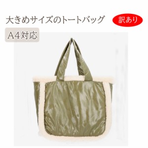 トートバッグ エコファー BAG 手提げ ポリエステル A4 大きめ カーキ 訳あり レディース ギフト プレゼント