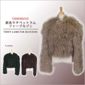 訳あり チベットラム ファー ブルゾン ジャケット 送料無料 レディース ギフト プレゼント