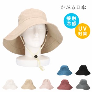 UV対策 帽子 かぶる日傘 接触冷感 コンパクト メッシュ ハット 日焼け対策 つば広 夏帽子 小顔 レディース ギフト プレゼント