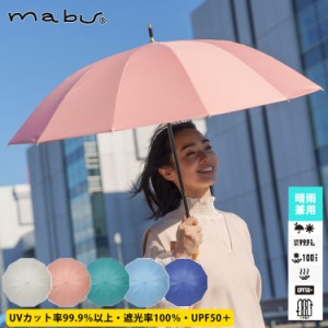 mabu 12本骨遮光ショート 江戸 日傘 遮光率100% 紫外線遮蔽率99.9% UPF50+ 遮熱 晴雨兼用 傘 UVカット 軽量 遮光 江戸小紋 吉祥柄 和柄 