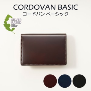 コードバン 名刺入れ 本革 メンズ レザー 馬革 無地 カードケース ユニセックス レディース ギフト プレゼント CORDOVAN 送料無料 コード