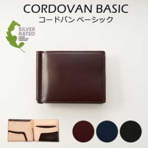 コードバン 二つ折り財布 マネークリップ Atelier HIRO アトリエヒロ 本革 コンパクト 財布 メンズ レザー 馬革 ユニセックス レディース