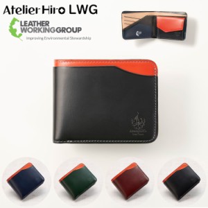 Atelier HIRO アトリエヒロ 本革 二つ折り財布 メンズ レザー LWG 札入れ 豚革 財布 サイフ コンパクト 牛革 レディース ギフト プレゼン