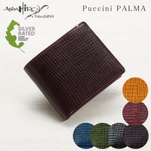 Atelier HIRO アトリエヒロ 本革 二つ折り財布 メンズ レザー Puccini PALMA LWG 札入れ 牛革 豚革 ユニセックス 財布 サイフ コンパクト