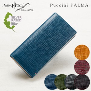 Atelier HIRO アトリエヒロ 本革 長財布 メンズ レザー Puccini PALMA LWG 束入れ 牛革 豚革 ユニセックス 財布 サイフ コンパクト レデ