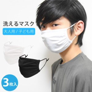 3枚セット大人と子供用選べる水着マスク 洗えるマスク GUARD MASK 3枚入繰り返し使える 水洗い おしゃれ 大人用 男性用 女性用 子供用 黒