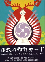 日本の神託カード《ミニ版》