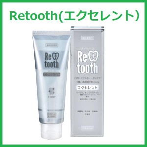 ◆歯科専売品◆Retooth（リトゥース）う蝕・歯周病予防ジェル【エクセレント】1本　小型宅配便