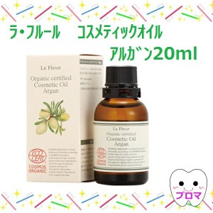 ラ・フルール オーガニック アルガンオイル20ｍｌ　1本