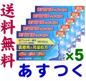 エピナスチン ジェネリック 市販の通販 Au Pay マーケット