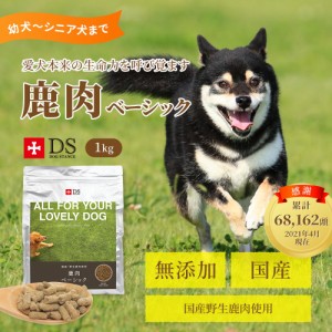 DOG STANCE 鹿肉ベーシック1Kg ドッグフード