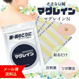 ［メール便送料込］＜一般医療機器＞マグレインN 金粒(薄茶色) 300粒