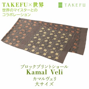 TAKEFU ブロックプリントショール Kamal Veli Lサイズ