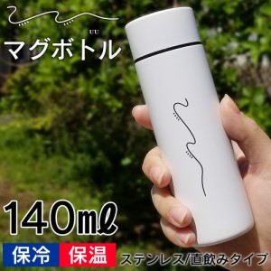 UUオリジナルマグボトル ステンレス 直飲みタイプ 保冷 保温