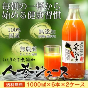 甘くておいしい しぼりたて 無添加 有機にんじんジュース　(1000ml×12本)  国産 人参ジュース 送料無料