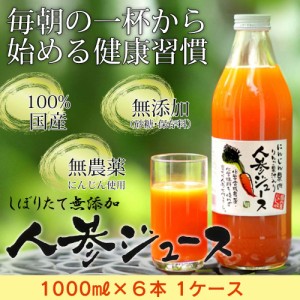 甘くておいしい しぼりたて無添加にんじんジュース (1000ml×6本) 