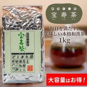 野草十八茶 宝寿茶(カフェイン微量)1kg